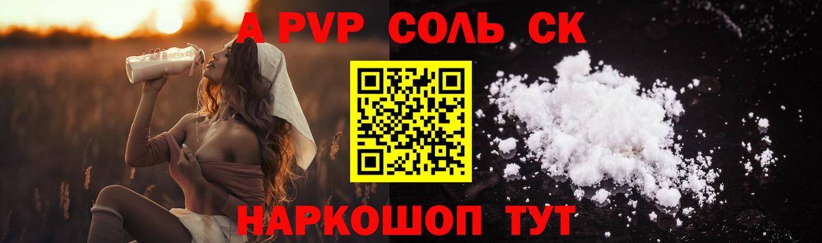 А ПВП Соль Орск