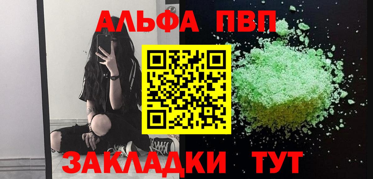 Альфа ПВП крисы CK  Вход с VPN  где купить   Орск  APVP мука  A PVP СК 
