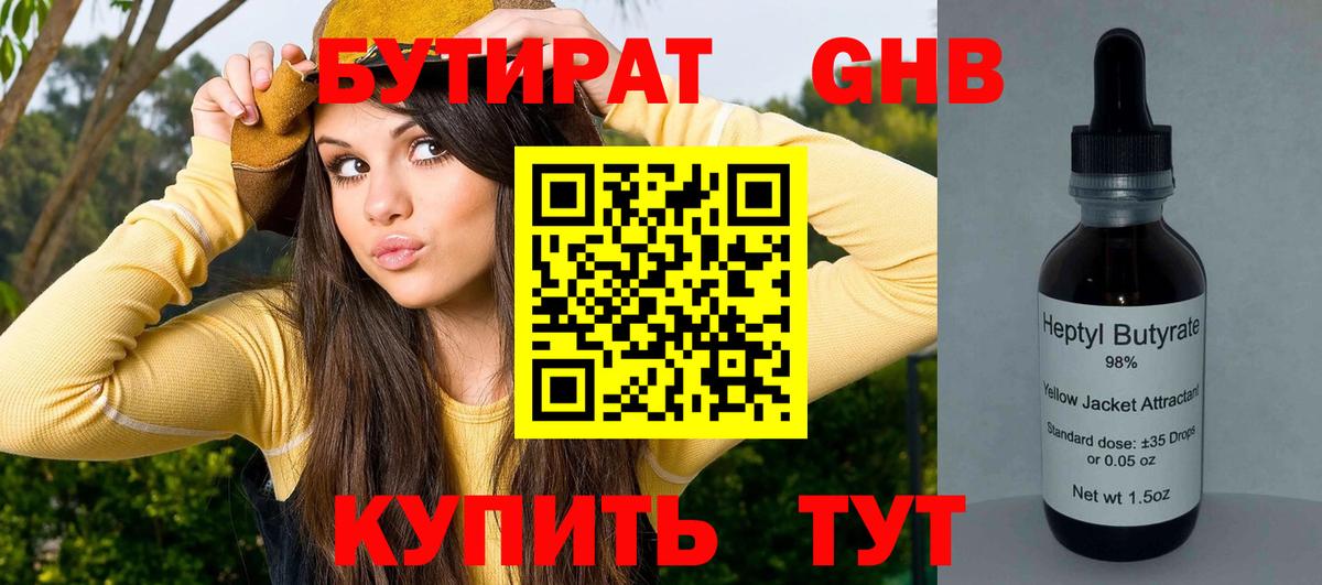 Бутират BDO 33% Орск
