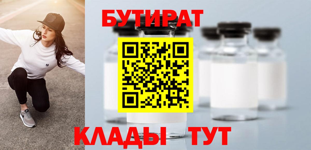 Орск  Бутират буратино  Вход с VPN 