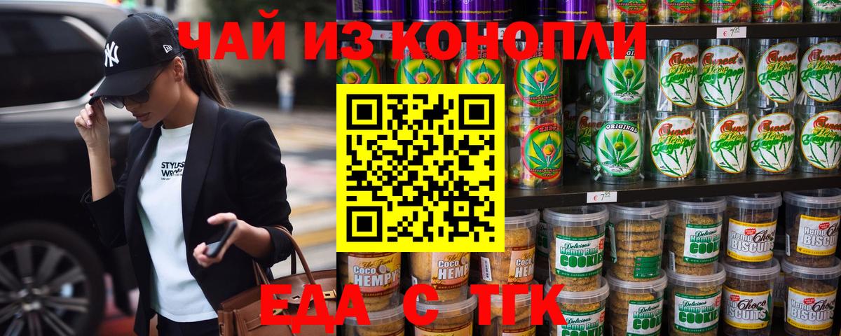 Орск  Еда ТГК марихуана  Вход с VPN 
