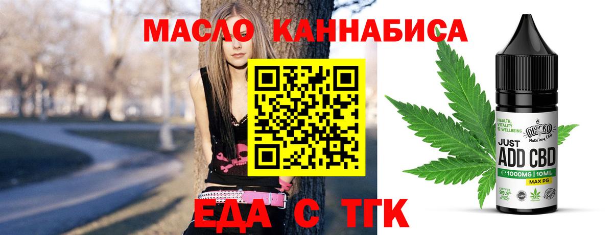 Еда ТГК конопля Орск