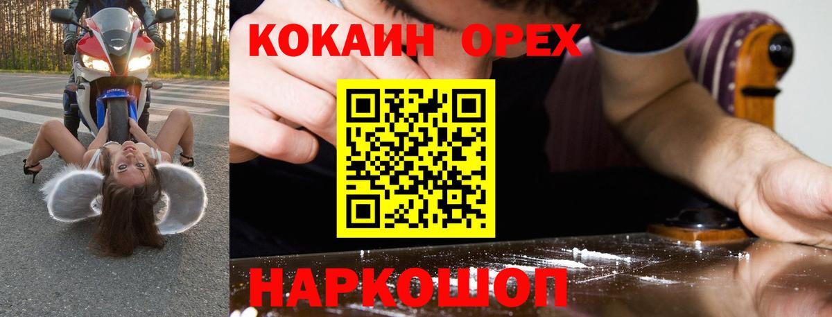КОКАИН Перу  COCAIN 97%  Орск  Вход с VPN 