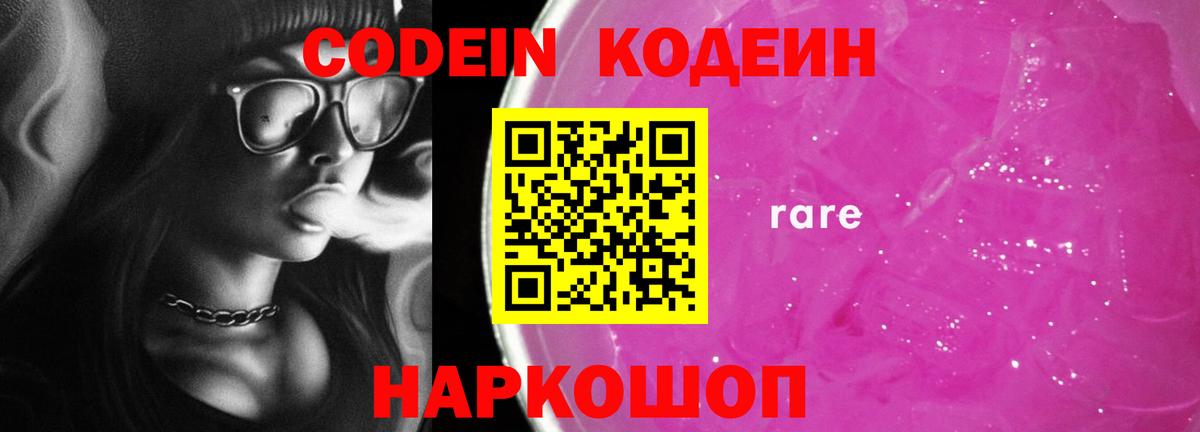 Орск  Кодеин напиток Lean (лин)  Вход с VPN 