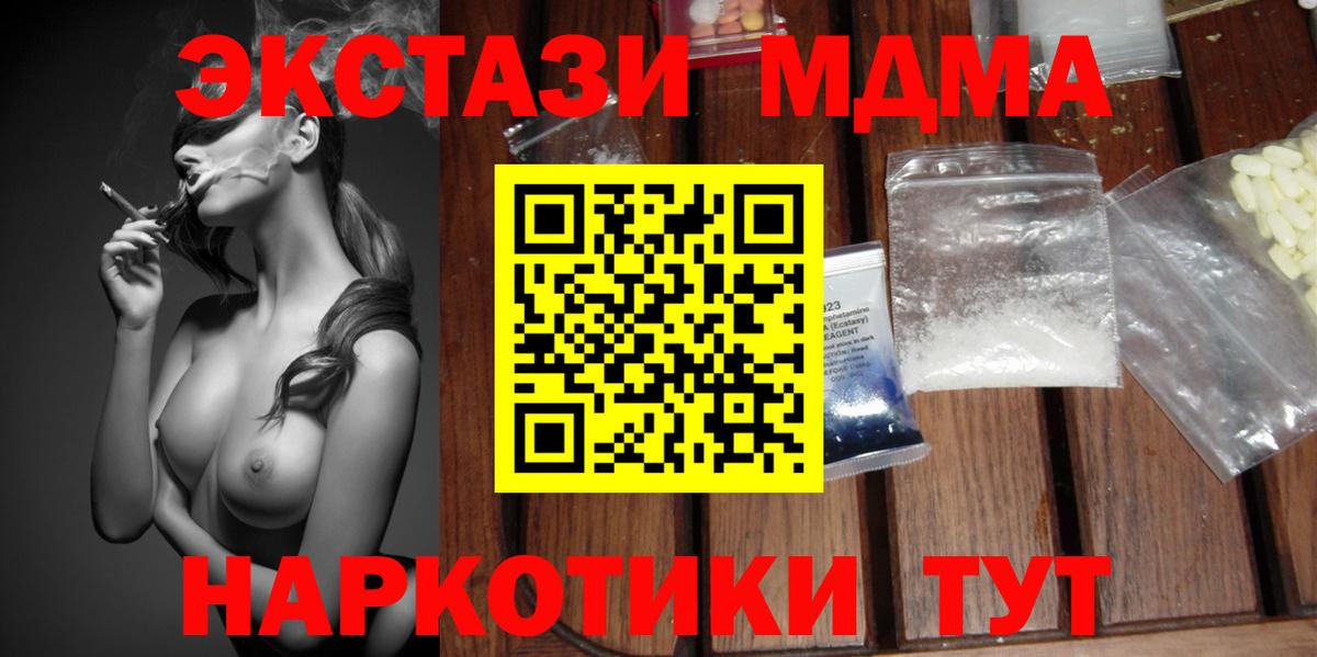 МДМА кристаллы  МДМА молли  Орск  Вход с VPN 