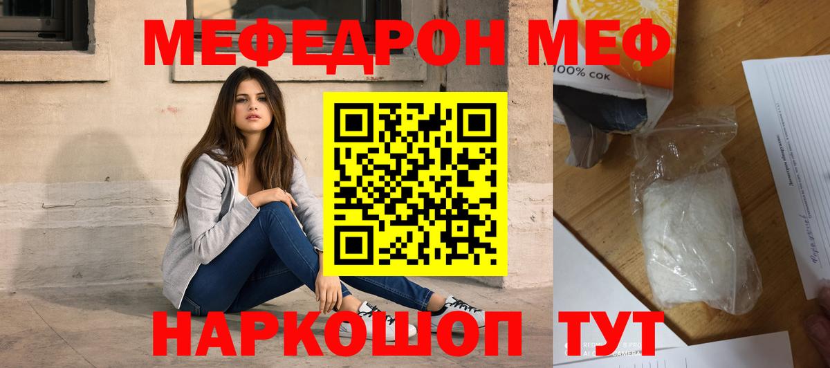 МЕФ  Меф мука  Мефедрон  как найти наркотики  МЯУ-МЯУ мука  Орск  Вход с VPN 
